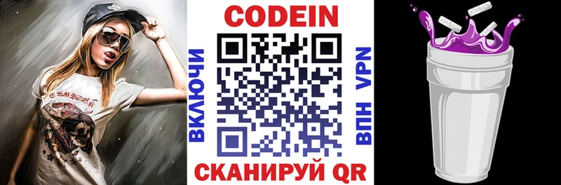 Кодеиновый сироп Lean Purple Drank  Саратов 